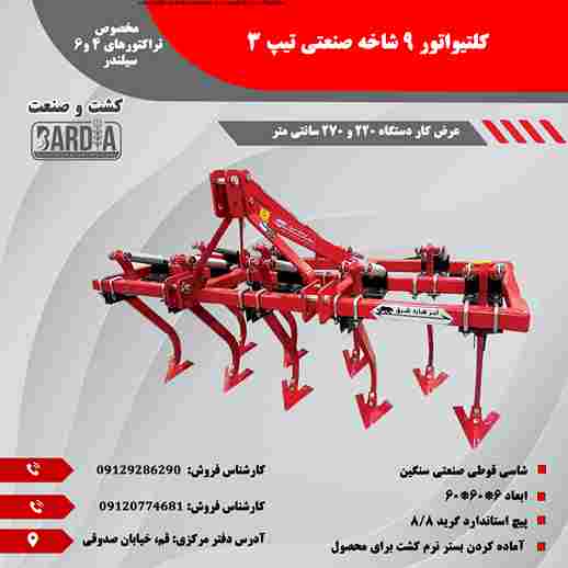 تصویر 2 از قیمت کلتیواتور 9 شاخه صنعتی تیپ 3